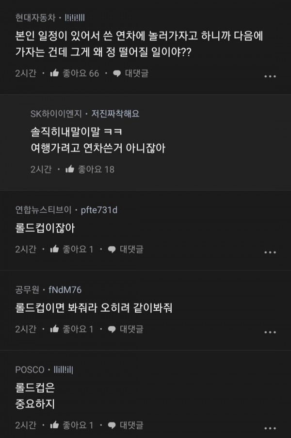 Screenshot_20221029-202102_blind.jpg Blind) 롤드컵 보려고 휴가쓴 남친이 맘에 들지않는 여친