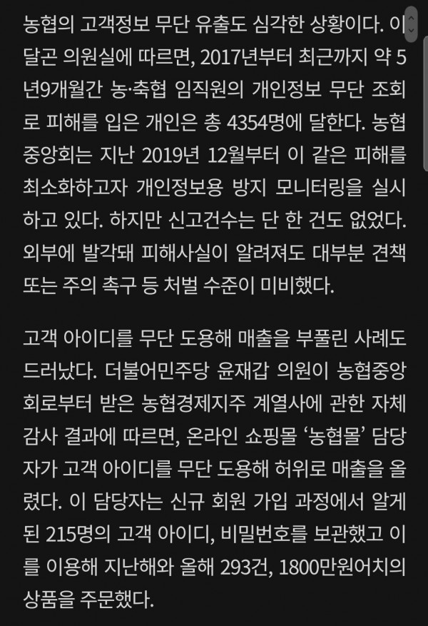 Screenshot_20221008_174805.jpg 농협은행, 잦은 횡령과 개인정보유출로 국감진행