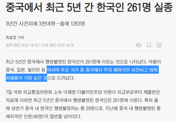 짱.PNG 중국에서 최근 5년 간 한국인 261명 실종