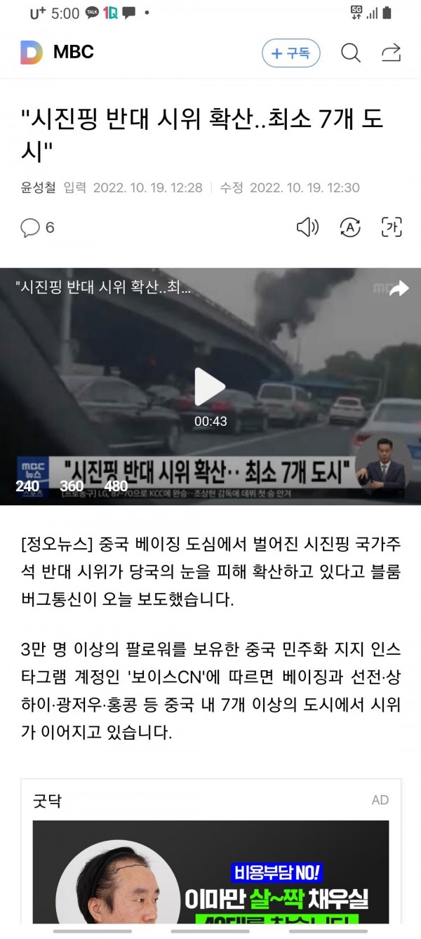 Screenshot_20221019-170028_Samsung Internet.jpg &quot;시진핑 반대 시위 확산..최소 7개 도시&quot;