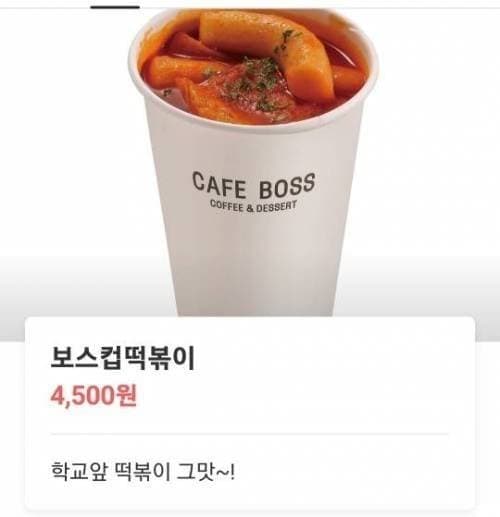 dfg.jpg 컵떡볶이 근황