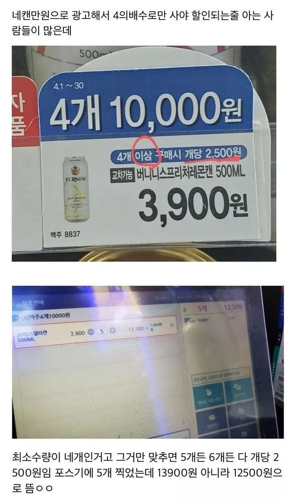 image.png (정보) 편의점 맥주 4캔 10,000원의 진실