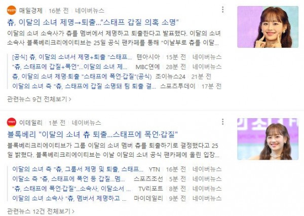 이달소 츄가 스태프한테 폭언해서 퇴출했다는 언플에 공카 반응