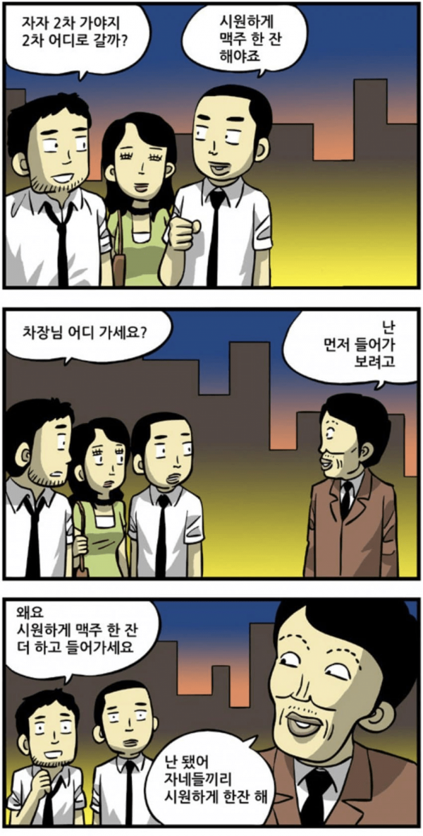 AA0AFF04-043F-4177-905D-FDF419ACC967.png 눈치 있는 직장 상사.manhwa