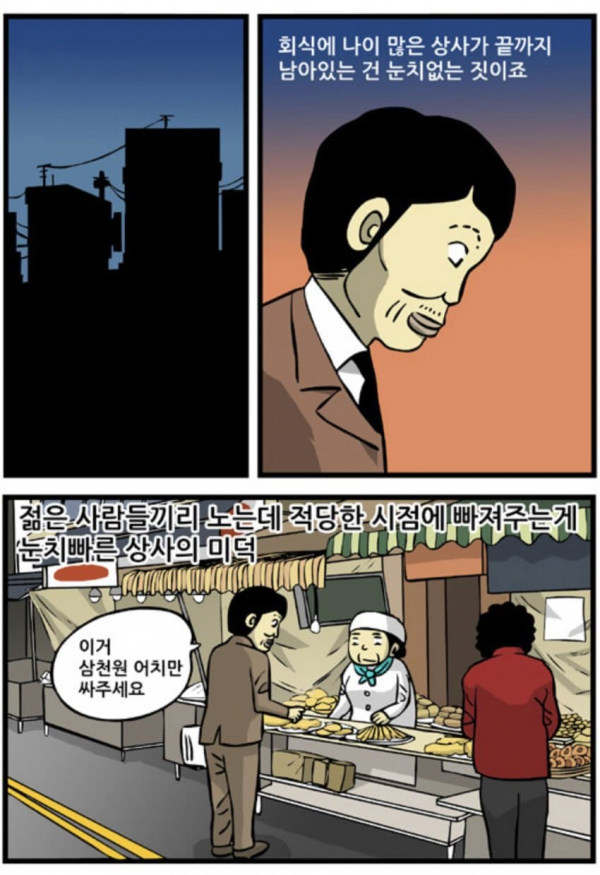 667BA36A-F7DF-4967-9E97-3AF3F3D430CD.png 눈치 있는 직장 상사.manhwa