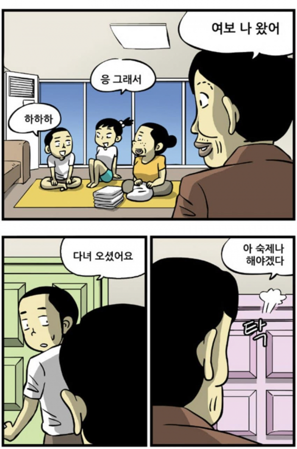 EC4E0FA8-D540-440A-97BF-C7444511CEDA.png 눈치 있는 직장 상사.manhwa