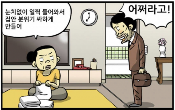 B05BE237-3F71-4594-BD0A-BBA2EF1EF7E3.png 눈치 있는 직장 상사.manhwa