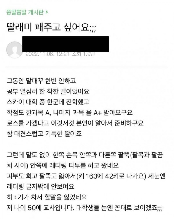 명문대 간 딸 패고싶다는 엄마.JPG