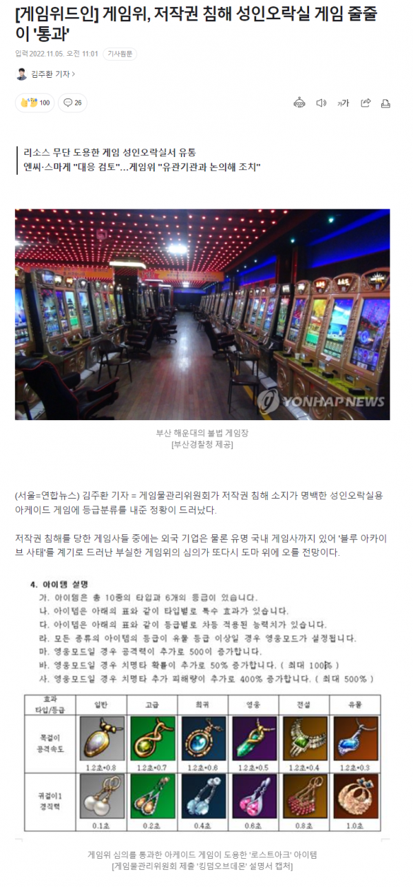 게임위 돌았나.png 게관위 저작권 침해한 성인오락실 게임 심의 통과 정황 밝혀짐