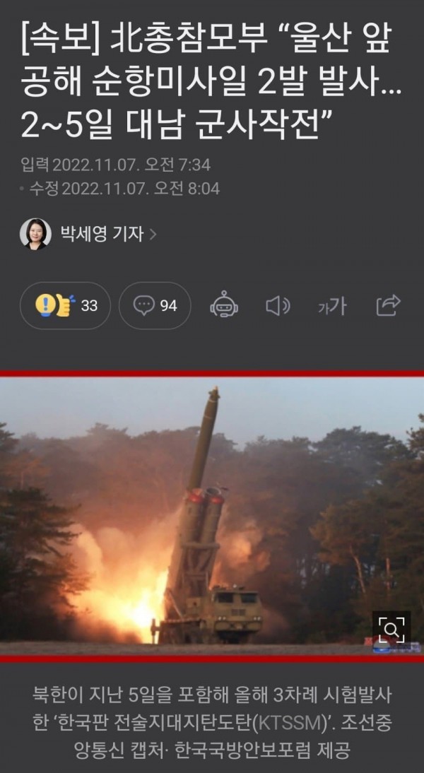 1667776619.jpg 미사일 닥치는 대로 쏘다 후달린 북한 근황