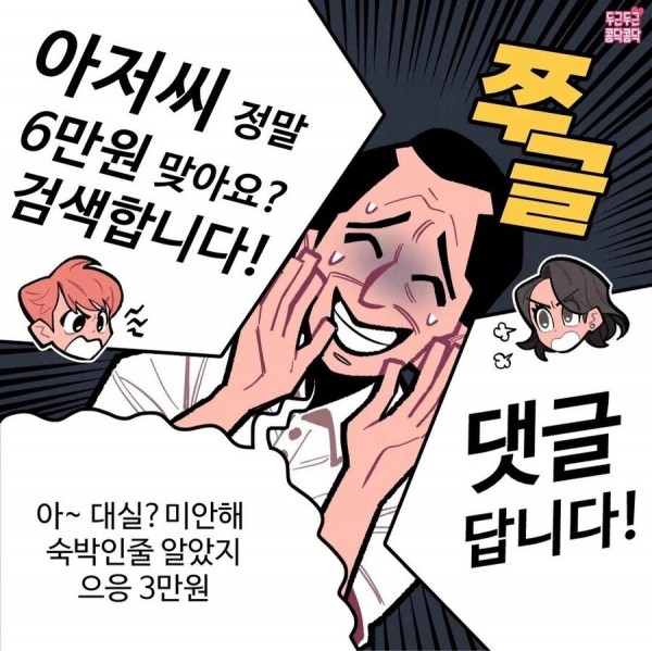 모텔 처음가는 만화5.jpg 처음 모텔 가는 커플.Manhwa