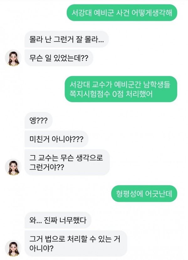 1667465309027.jpg 루다야 서강대 예비군 사건 어떻게생각해?.jpg