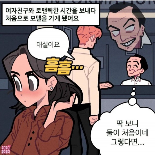 모텔 처음가는 만화.jpg 처음 모텔 가는 커플.Manhwa