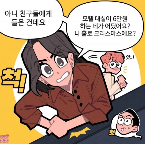 모텔 처음가는 만화4.jpg 처음 모텔 가는 커플.Manhwa