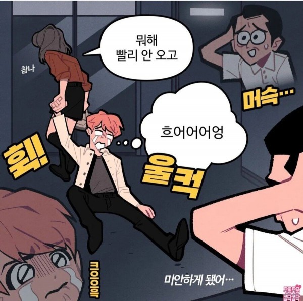 모텔 처음가는 만화7.jpg 처음 모텔 가는 커플.Manhwa