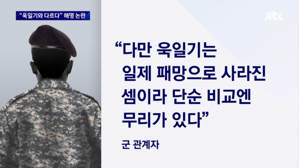 JTBC 뉴스룸 1-8 screenshot (3).png 욱일기와 다르다 국방부 해명 논란...news