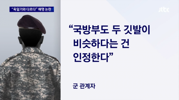 JTBC 뉴스룸 1-8 screenshot (2).png 욱일기와 다르다 국방부 해명 논란...news