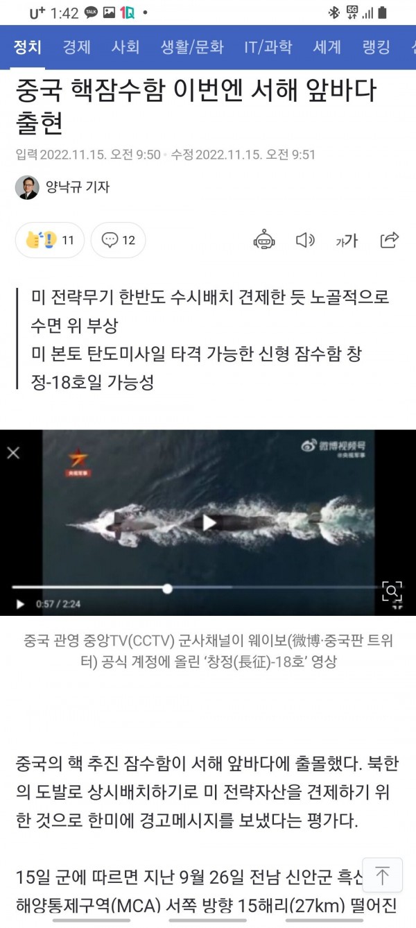 Screenshot_20221115-134238_Samsung Internet.jpg 중국 핵잠수함 이번엔 서해 앞바다 출현