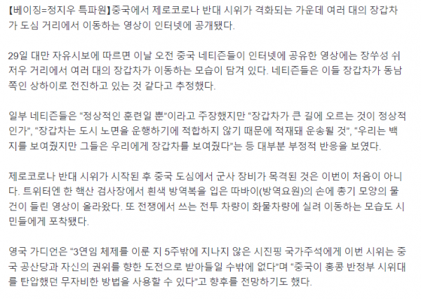 쉬저우이동2.png 中 도시 이동 중인 장갑차 행렬, 총기·전투차량도 목격