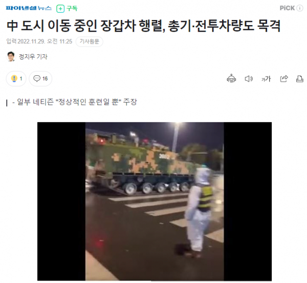 쉬저우이동.png 中 도시 이동 중인 장갑차 행렬, 총기·전투차량도 목격