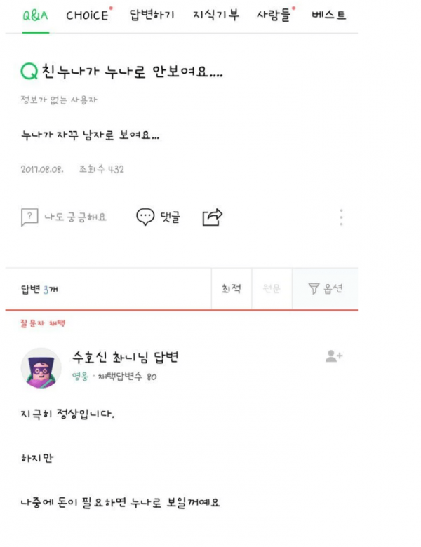 친누나가 자꾸 누나로 안보여요