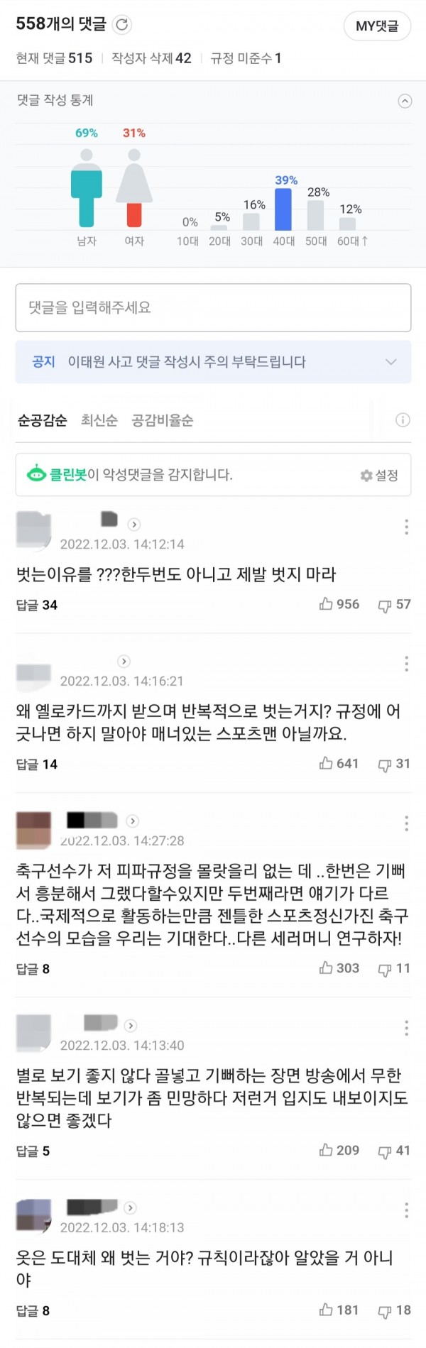 Screenshot_20221203-174812_NAVER.jpg 단단히 화가 난 40대 남자들