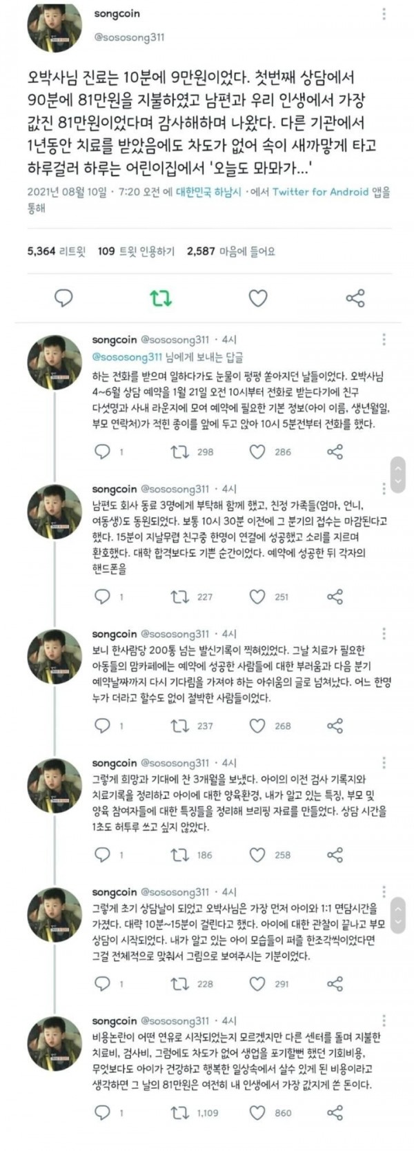 69b78afa2c179d6ab8a29b45cb18f0f5.jpg 오은영 박사님 진료 10분에 9만원내고 받은 후기.jpg