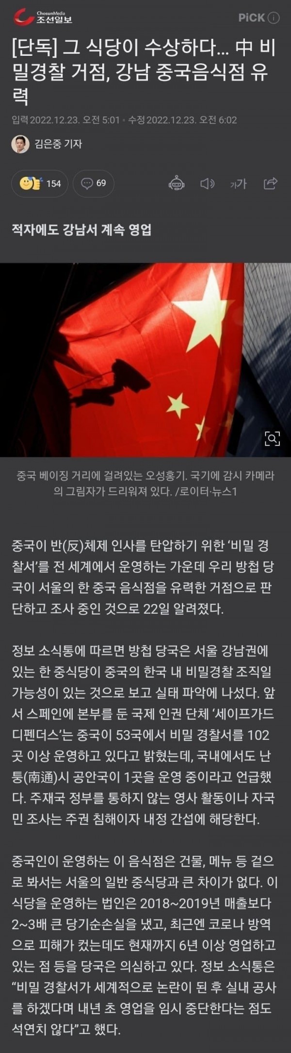 war-20221223-081421-000-resize.jpg 한국내 불법중국경찰서로 의심되는곳이 나왔대