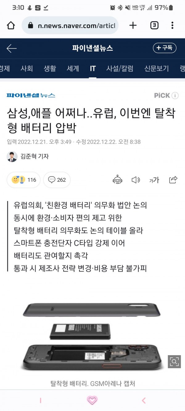 삼성,애플 어쩌나..유럽, 이번엔 탈착형 배터리 압박