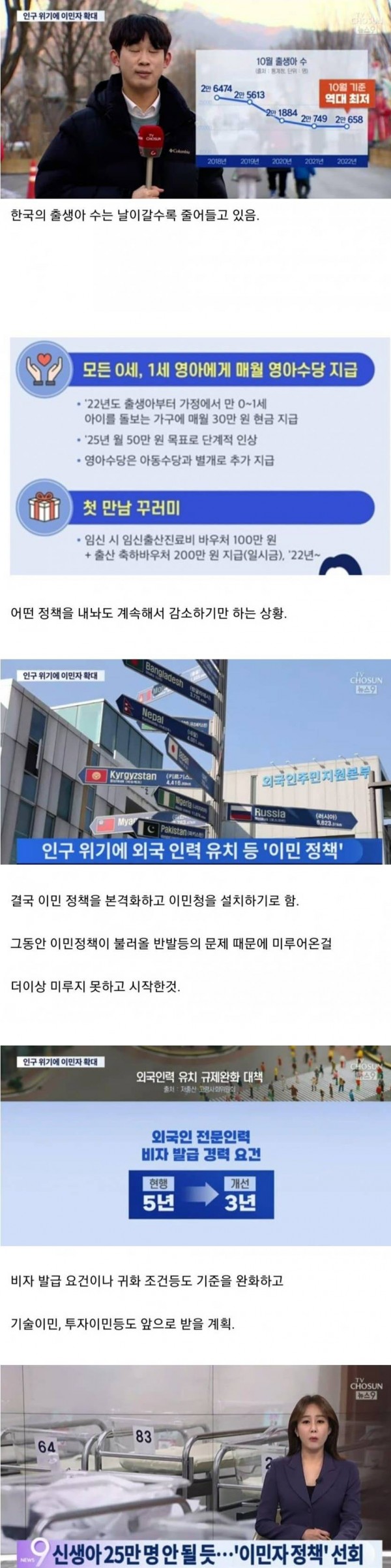 632853_1672445967.jpg 답없는 출산율에... 결국 내년부터 이민청 설립 본격화