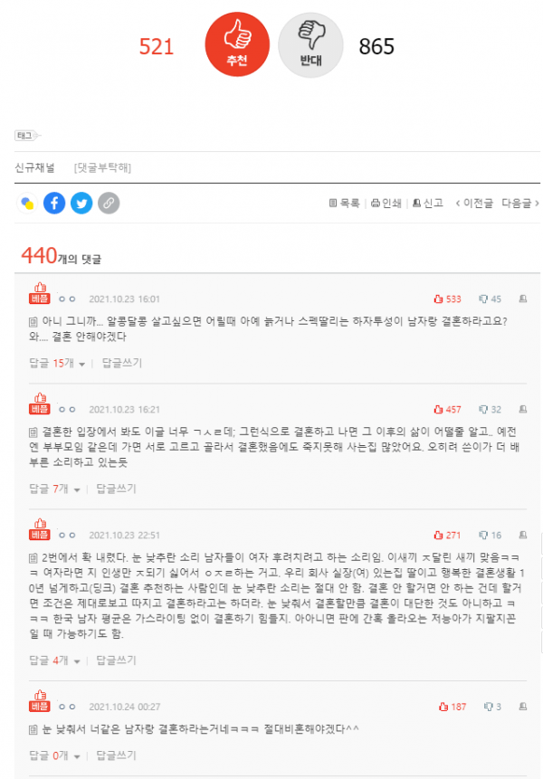 1672446604.png 35살 되어보니 결혼할수 있을때 하라는 판녀.nate