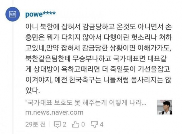 image.png 북한 선수와 유니폼 교환 안했다고 공격받은 손흥민