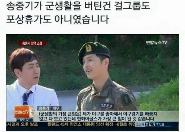 송중기가 재벌집 촬영을 끝까지 마칠 수 있었던 이유