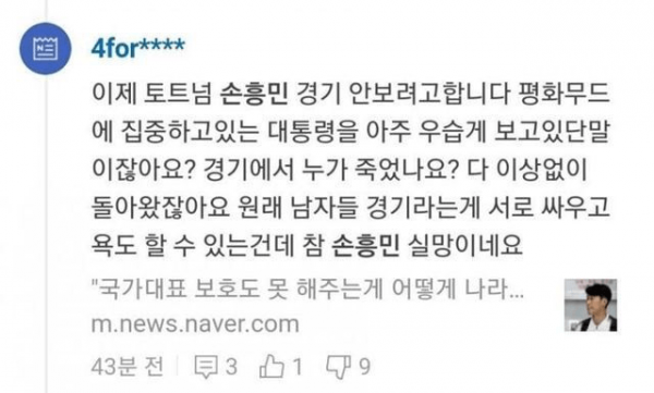 image.png 북한 선수와 유니폼 교환 안했다고 공격받은 손흥민