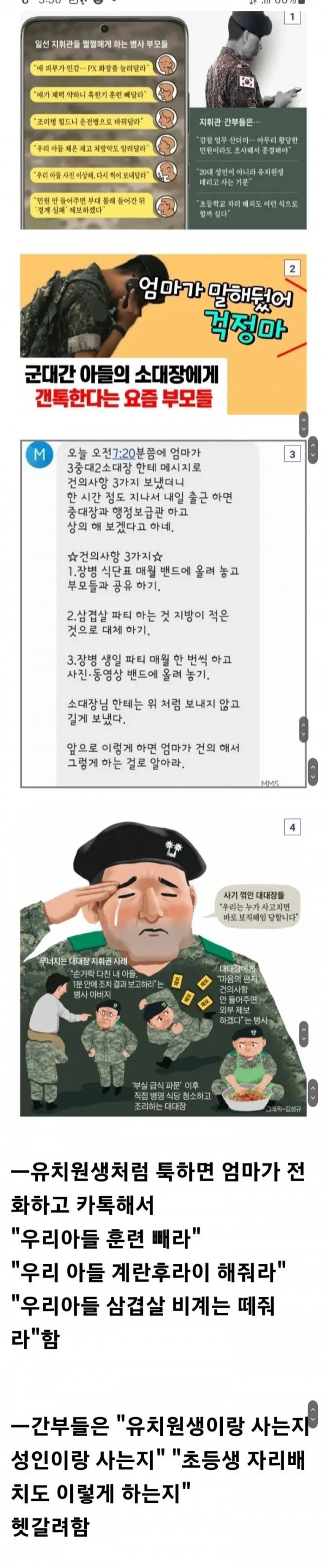 1.jpg.ren.jpg 리얼한 요즘 군대 특징.