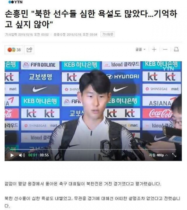 image.png 북한 선수와 유니폼 교환 안했다고 공격받은 손흥민