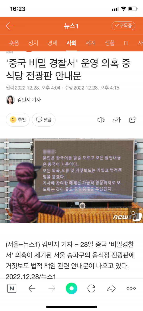 중국 비밀경찰서 의혹 식당 “법적책임 묻겠다”