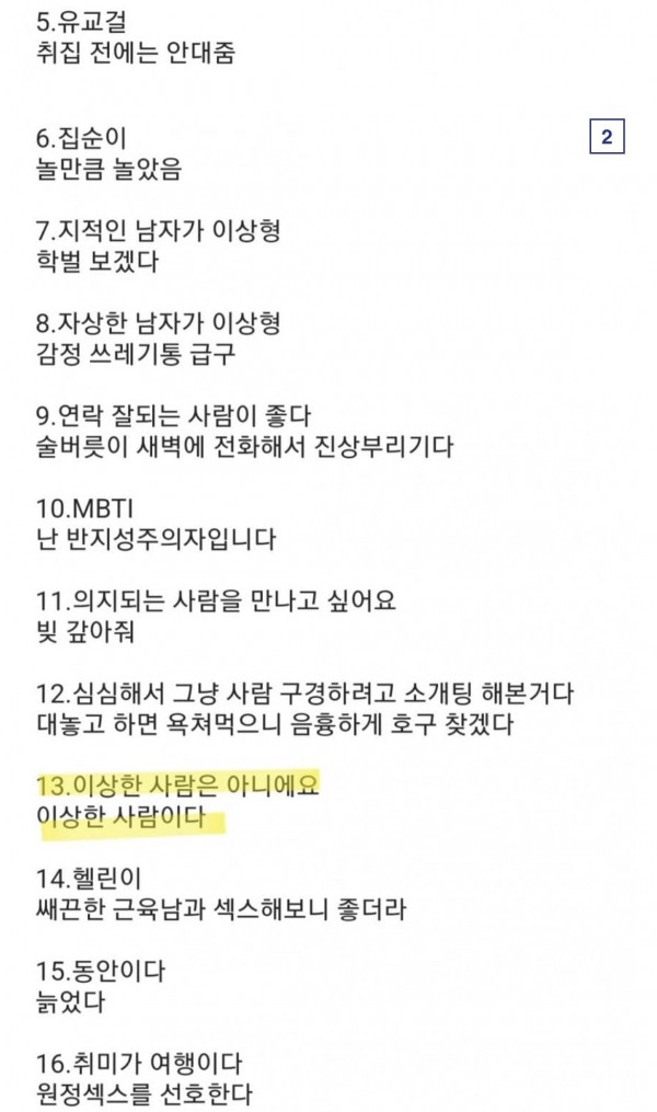 주식 빼곤 다 잘한다는 주갤러의 여자어 해석 ㅋㅋㅋ