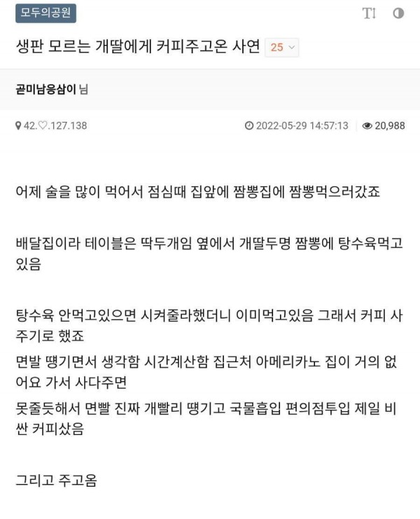 개딸2.jpeg 생판 모르는 여자에게 커피주고 왔다는 성님ㄷㄷㄷㄷㄷㄷㄷㄷㄷㄷㄷ