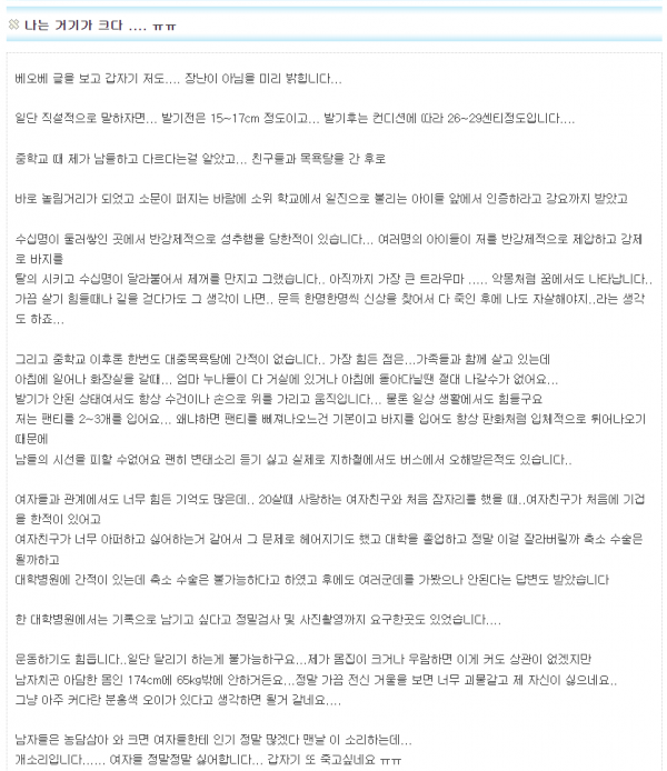 고추 크기가 풀발 29cm인 오늘의 유머 회원 .jpg