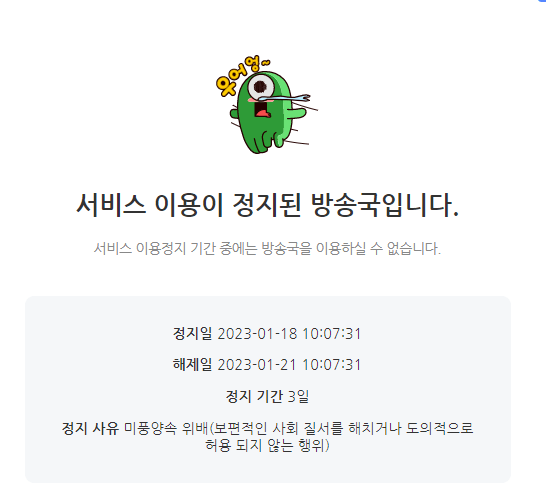 image.png 현직 깡패 비제이의 추악한 발언 그 후 아프리카의 대응은 과연..? 현직 깡패 비제이의 추악한 발언 그 후 아프리카의 대응은 과연..?