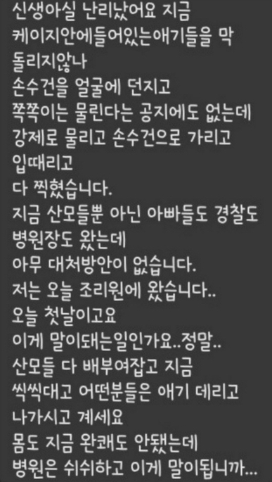 산후조리원에서 신생아 학대 ㄷㄷㄷ [내용추가]