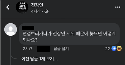 20230111_210552.png 전장연 페북의 채용 공고와 댓글 ㅋㅋ