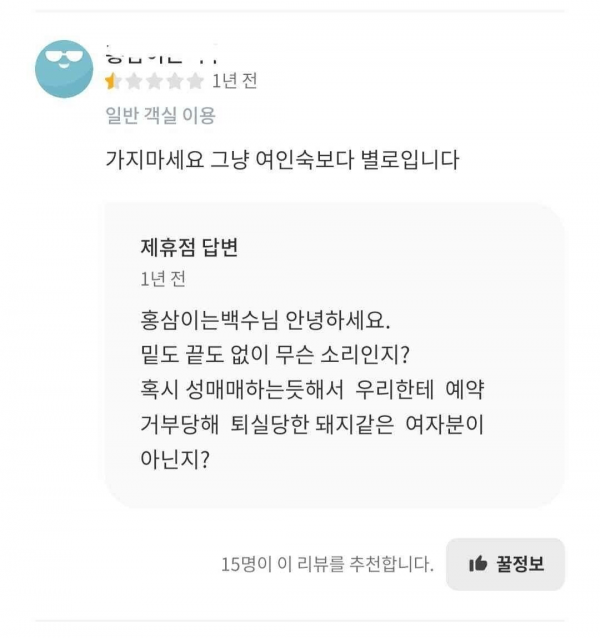 image.png 각도기 없는 모텔 사장.jpg