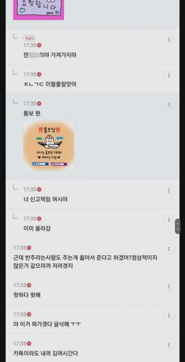 김여시 떴다하면 카톡캡쳐 삭제하란 여시 분위기 ㄷㄷㄷ