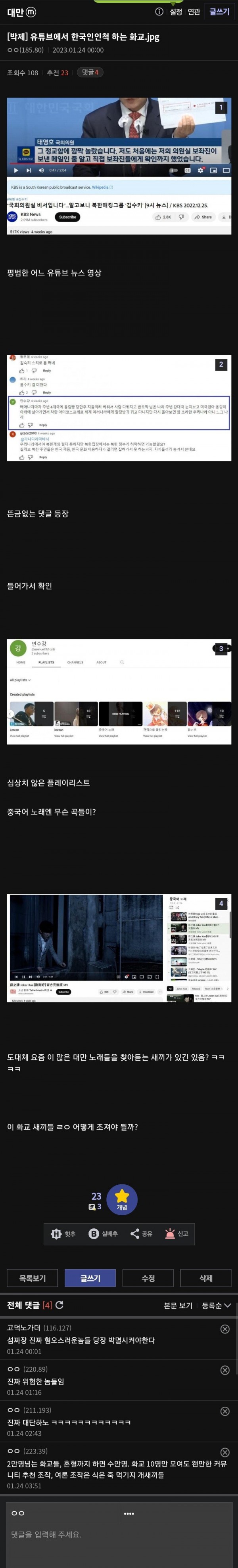 Screenshot_20230124_084111_Brave.jpg 유튜브에서 한국인인척 하는 화교.jpg