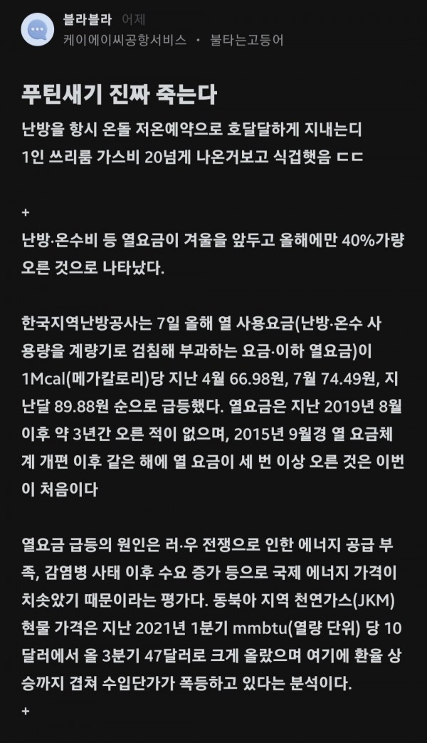 가스비 폭등으로 다들 고지서 받고 난리남