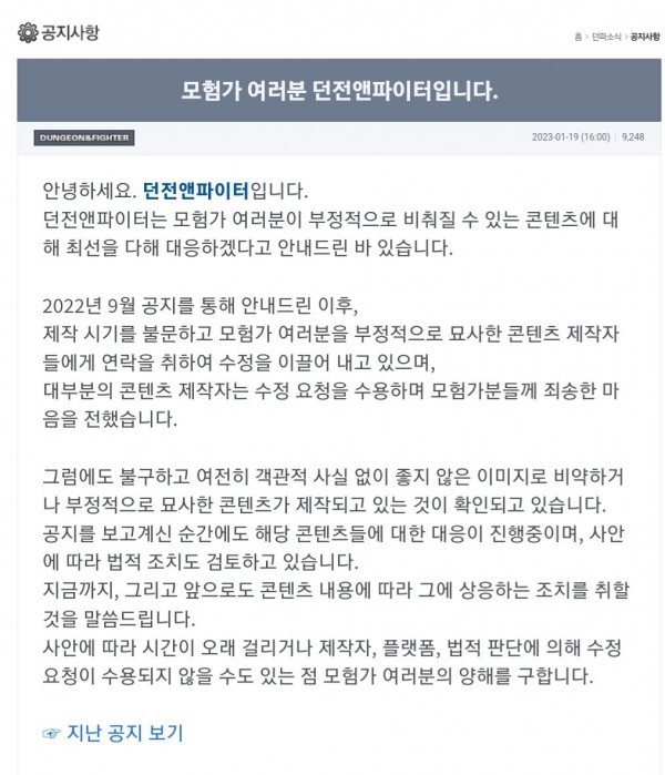 Screenshot_20230119-174129_Samsung Internet.jpg 드디어 칼 제대로 빼든 던파.jpg