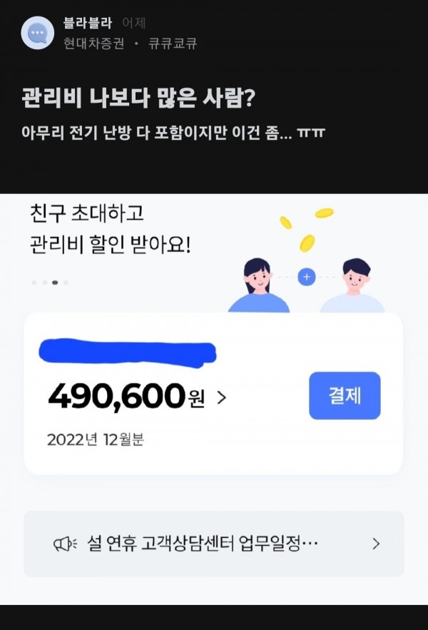 가스비 폭등으로 다들 고지서 받고 난리남