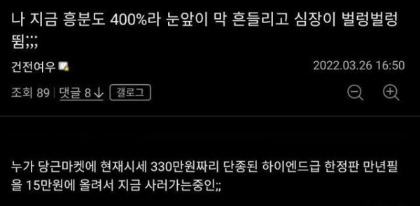 image.png 330만원짜리를 15만원에 구매했다